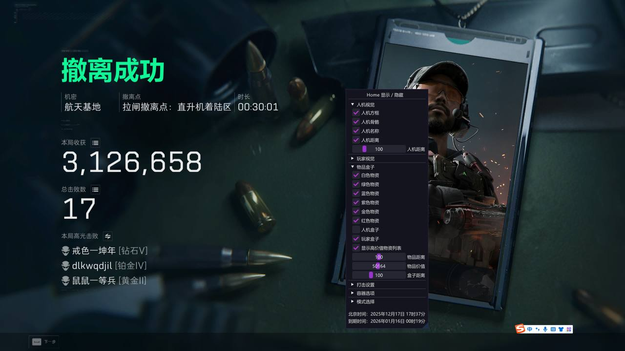 玩家反馈-BOY透视自瞄物资辅助多功能  第2张