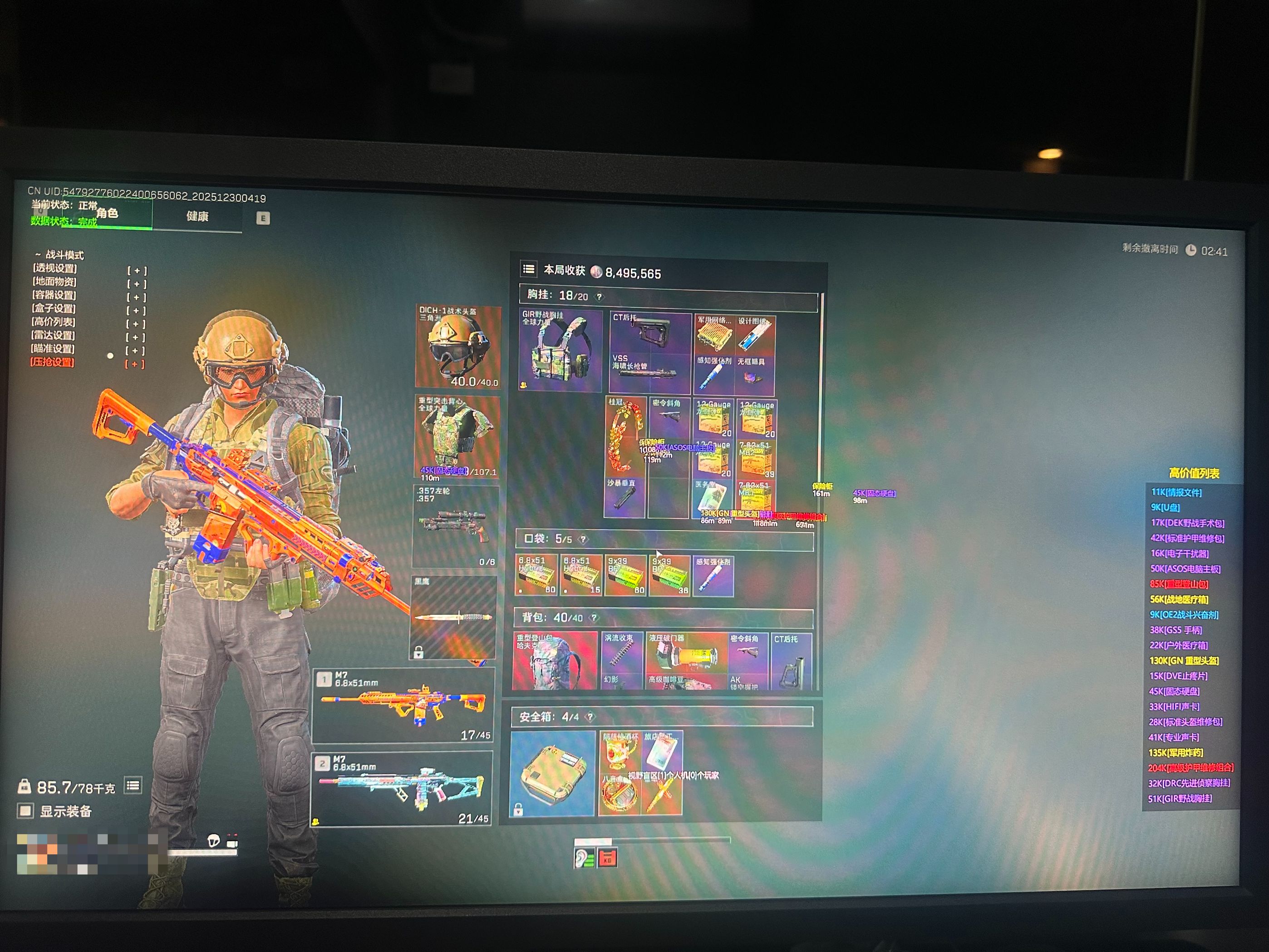  玩家反馈-三角洲【冰魄内部】透视自瞄物资辅助 第1张